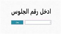 متاحة الآن.. رسميًا رابط نتيجة الشهادة الابتدائية الأزهرية لعام 2025 برقم الجلوس "الرابط مفعل 100%"