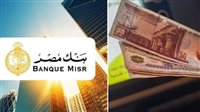 أسعار العائد على حساب سوبر كاش توفير من بنك مصر