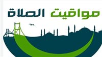 مواقيت الصلاة فى أسوان اليوم 18_2_2025