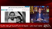  حقيقة وفاة المصرية آية عادل في الأردن.. أسماء عادل شقيقة الراحلة تكشف تفاصيل هامة (فيديو)