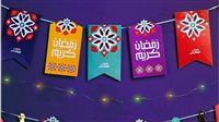 صور زينة رمضان 2025 وأفكار جميلة لتزيين المنزل 