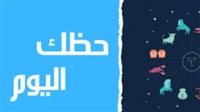 توقعات الأبراج لـ برج الاسد اليوم 27_2_2025