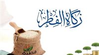 دار الإفتاء توضح أحكام زكاة الفطر