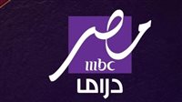 تردد قناة MBC مصر دراما نايل سات 2025