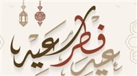  فلكيًا.. موعد أول أيام عيد الفطر 2025