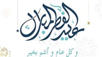 عدد أيام رمضان وموعد عيد الفطر 2025