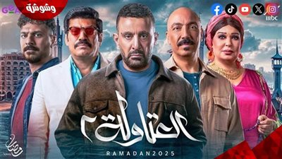 باسم سمرة يقتل حرب في العتاولة 2