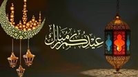 موعد قدوم عيد الفطر 2025