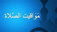 موعد آذان المغرب اليوم 22 مارس 2025 بالقاهرة والمحافظات 