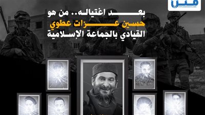 بعد اغتياله.. من هو حسين عزات عطوي القيادي بالجماعة الإسلامية (إنفوجراف)