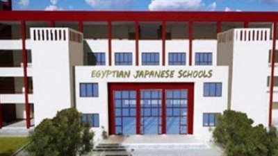 دليل التقدم للمدارس المصرية اليابانية للعام الدراسي 2026/2027: الخطوات والشروط