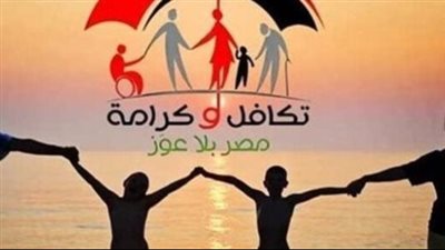 دليلك الشامل للحصول على معاش تكافل وكرامة 2026: الشروط وخطوات الاستعلام
