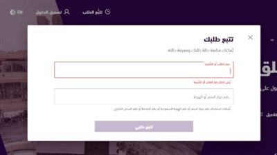 منصة التأشيرات 