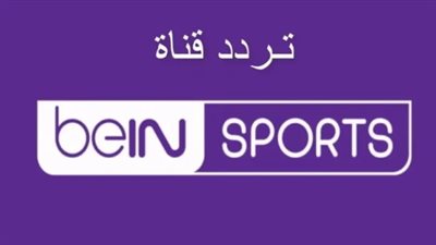 كيف تتابع الدوريات الكبرى؟ دليلك الشامل لأسعار اشتراكات بي إن سبورتس وتطبيق beIN CONNECT