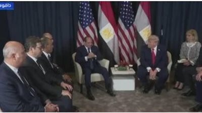 الرئيس السيسي يلتقي نظيره الأمريكي دونالد ترامب على هامش منتدى دافوس