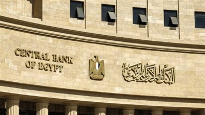 البنك المركزى: تعطيل العمل بالبنوك من الثلاثاء للأحد بمناسبة عيد الأضحى