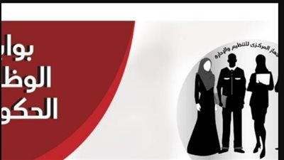 خطوات الاستعلام عبر بوابة الوظائف الحكومية والبيانات المطلوبة