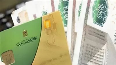 تفاصيل زيادة منحة البطاقة التموينية 2026 وآلية الصرف