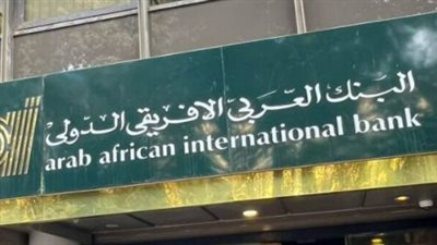 البنك العربي الأفريقي يفاجئ السوق بشهادة 
