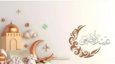 رئاسة الجمهورية تحدد مواعيد عطلة عيد الأضحى 2026 الرسمية للعاملين بالدولة