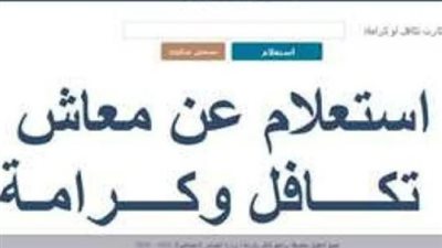 وزارة التضامن تعلن انطلاق صرف 