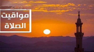 دليل المسلم لمواقيت الصلاة اليوم الخميس 16 أبريل ودعاء الثلث الأخير من الليل