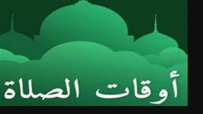 دليلك الشامل لمواعيد الأذان اليوم: فروق التوقيت بين محافظات الوجهين القبلي والبحري