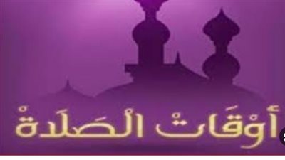 مواقيت الصلاة في شرم الشيخ والغردقة: لماذا تسبق مدن البحر الأحمر العاصمة؟