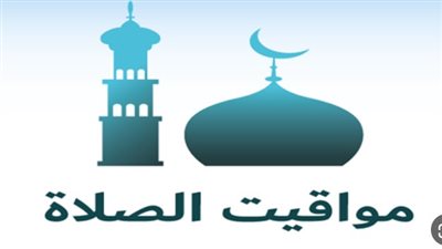 اغتنام البركات: تعرف على مواقيت الصلاة وأفضل أوقات استجابة الدعاء اليوم