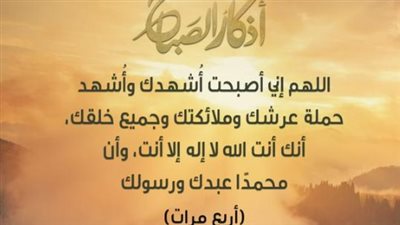 فضل أذكار الصباح: كيف تبدأ يومك ببركة القرآن والسنة النبوية؟