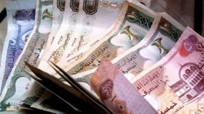 سعر صرف الدرهم الإماراتي اليوم الثلاثاء 21 أبريل في مصر (تحديث لحظي)