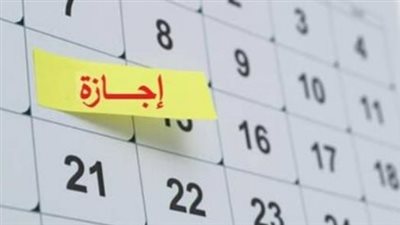 هل يتم ترحيلها؟ تعرف على موعد إجازة عيد العمال 2026 للقطاعين العام والخاص