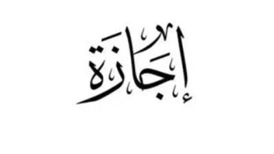 من تحرير سيناء إلى أكتوبر.. تقرير مفصل حول العطلات الرسمية المتبقية في عام 2026