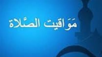 توقيت صلاة المغرب اليوم الاثنين 11 مايو 2026 في مدينة شرم الشيخ السياحية