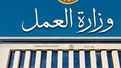 مشرفون وأفراد أمن.. وزارة العمل تفتح باب التوظيف لسن يصل إلى 50 عامًا