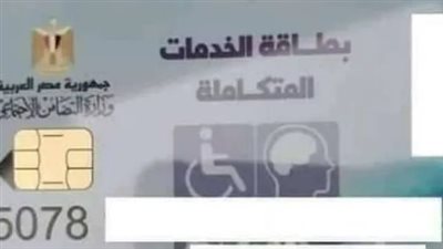 خطوات حجز موعد الكشف الطبي للحصول على بطاقة الخدمات المتكاملة