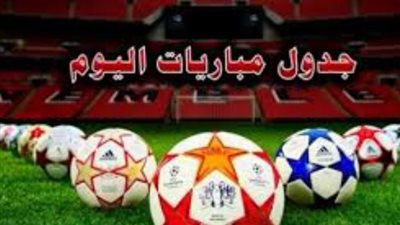 مواعيد مباريات الدوري المصري اليوم والقنوات الناقلة للقاءات الاتحاد والجيش والبنك الأهلي