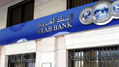 البنك العربي يطرح شهادة ادخار ثلاثية.. ما هي أسعار الفائدة والسياسة النقدية؟