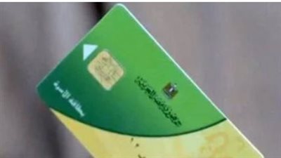 وزارة التموين تتيح خدمة ضم أفراد الأسرة أونلاين لتسهيل إجراءات الدعم