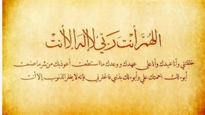 سيد الاستغفار وأذكار طرفي النهار: مفاتيح مغفرة الذنوب وتجديد العهد مع الله