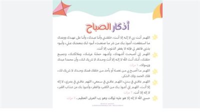 أذكار الصباح والمساء كاملة ومكتوبة بالتفصيل لجلب التوفيق والتحصين الشامل