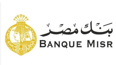 دليلك الشامل لخدمات بنك مصر: حجز الزيارات، معرفة الرصيد، والاتصال بالدعم الفني