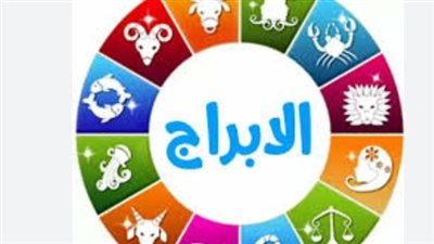 حركة الكواكب وتأثيرها اليوم: ماذا يخبئ الفلك لبرجك على الصعيد المهني والعاطفي؟