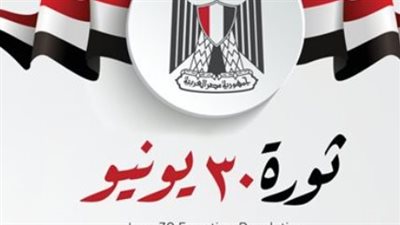 الخريطة الزمنية للمناسبات الدينية والوطنية المتبقية: تعرف على موعد إجازة ثورة 30 يونيو