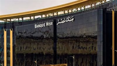 لإنهاء بطالة الخريجين: بنك مصر يعلن عن وظائف استقبال المكالمات لجميع الكليات بـ 2026