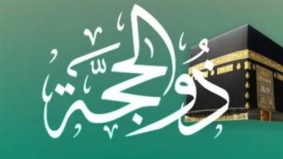 مواقيت غروب القمر ليلة الرؤية في مكة والقاهرة وضوابط غرة شهر ذي الحجة