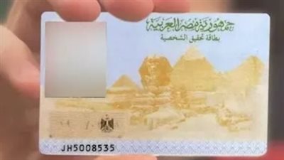 السجل المدني في بيتك.. كيفية تجديد بطاقة الرقم القومي 2026 عبر الموبايل