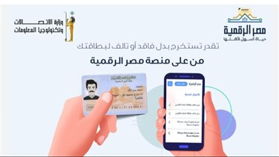 طريقة استخراج بطاقة الرقم القومي مستعجل أونلاين وسعر الاستمارة الجديد 2026