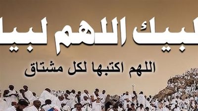 دليلك الشامل لأحكام تكبيرات العيد الكبير 2026: الصيغ الصحيحة ومواعيدها الشرعية
