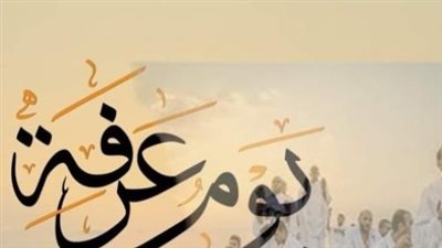 دليلك الإيماني الشامل لوقفة عرفات ٢٠٢٦: الفضائل والآداب الشرعية لغير الحاج والحاج